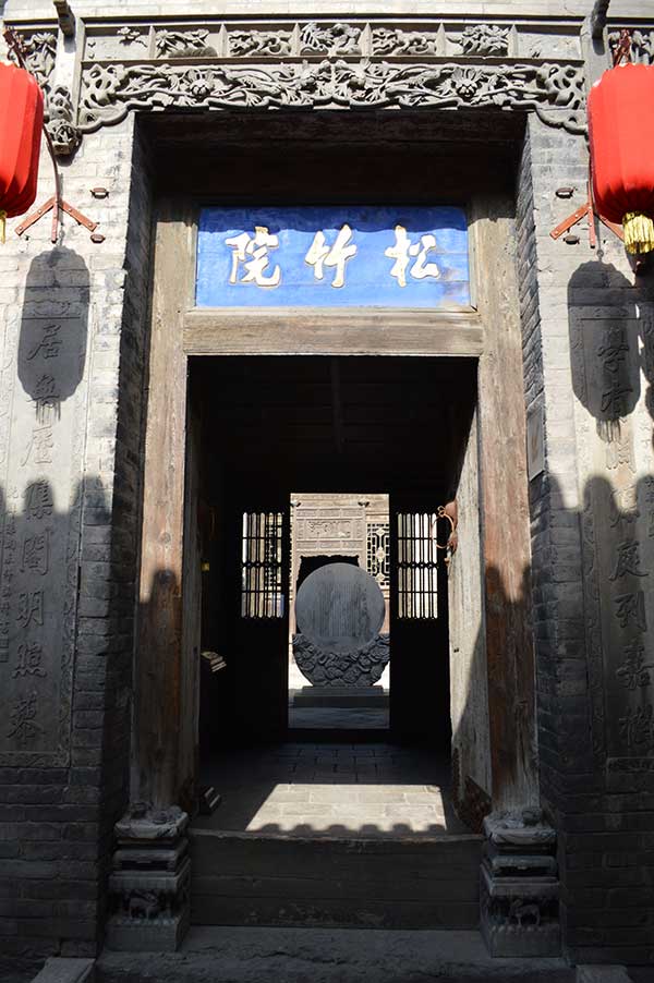王家大院松竹院