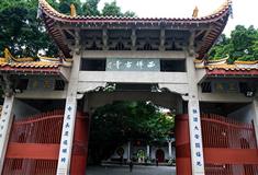 福州西禅寺云水堂有什么好看的
