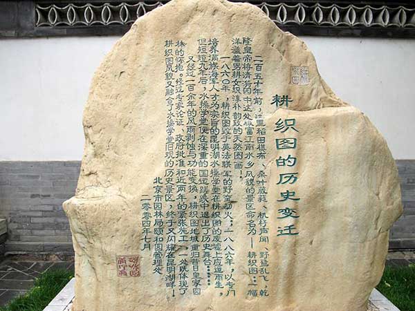 颐和园耕织图石刻