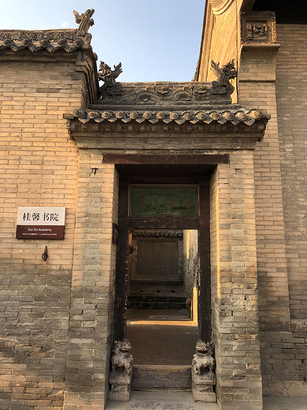 王家大院桂馨书院