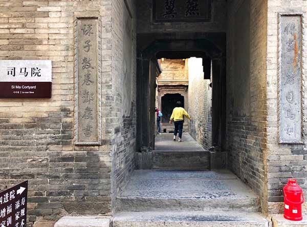 王家大院司马院