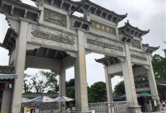 广州宝墨园正门牌坊