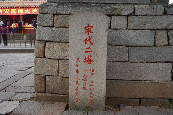 泉州开元寺宋代二塔