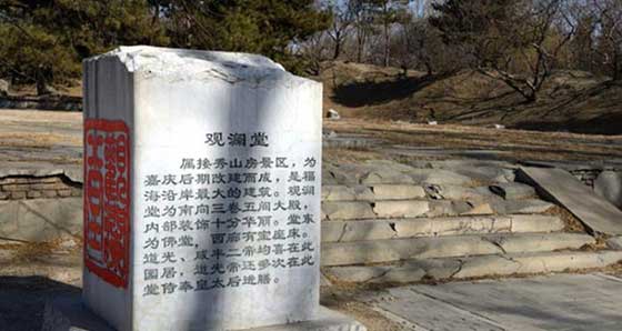 圆明园观澜堂