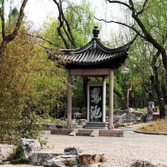 陶然亭公园鹅池碑亭