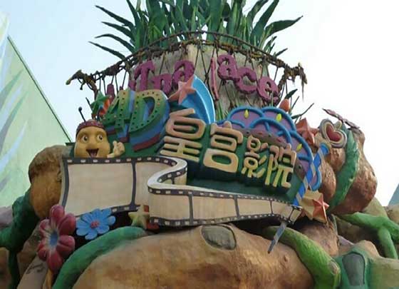 北京欢乐谷皇宫影院