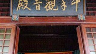 红螺寺千手观音殿有什么好看的