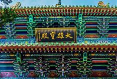 嵩山少林寺大雄宝殿
