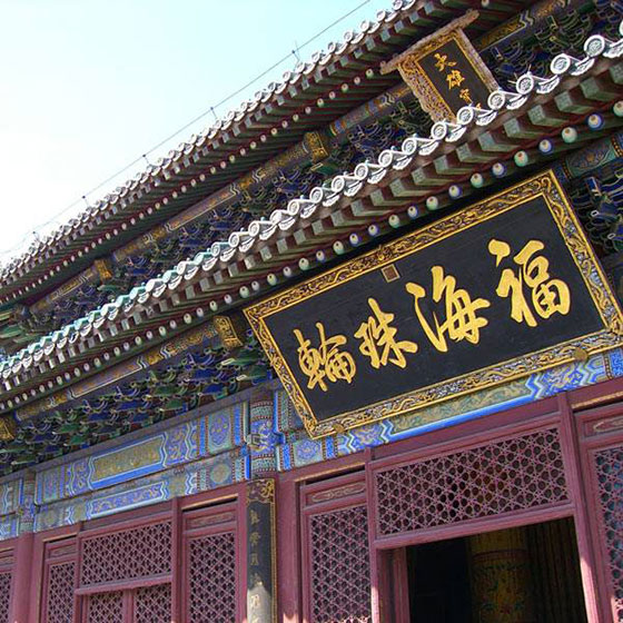 潭柘寺11450