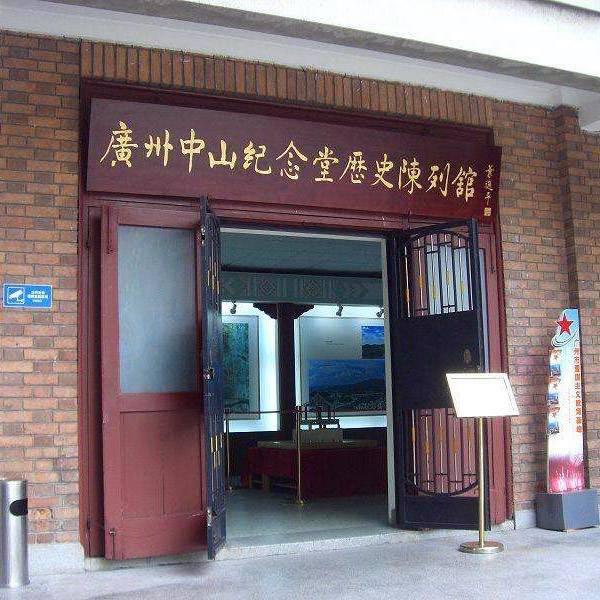 中山纪念堂10788