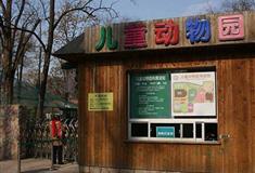 北京动物园儿童动物园