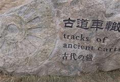 云冈石窟古道车辙有什么好看的
