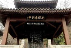 黄鹤楼毛泽东词亭