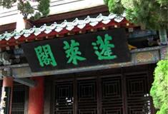 烟台蓬莱阁风景区正门