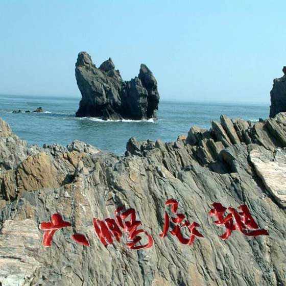 金石滩国家旅游度假区12696