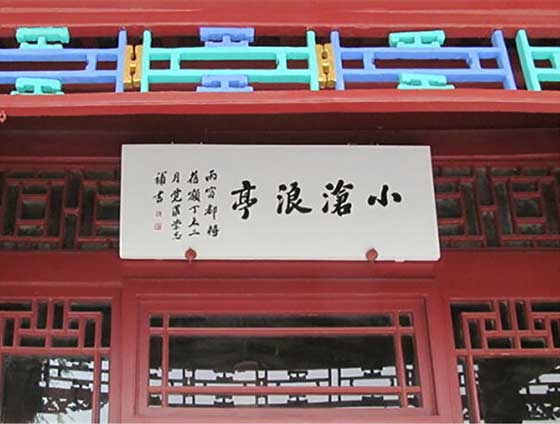 拙政园11862
