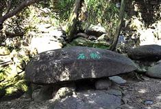虎丘山风景区枕石