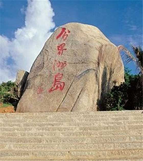 陵水分界洲岛石碑 陵水分界洲岛石碑