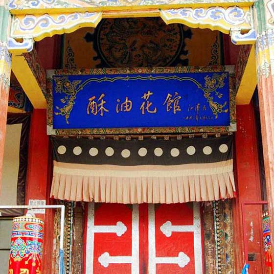 塔尔寺酥油花陈列馆