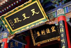 香积寺天王殿