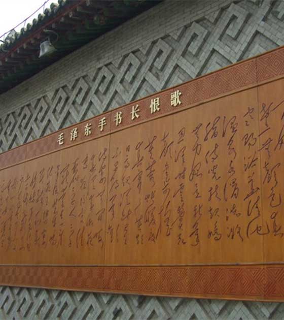 华清宫毛泽东手书《长恨歌》 华清宫毛泽东手书《长恨歌》