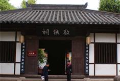 昭化古城敬侯祠