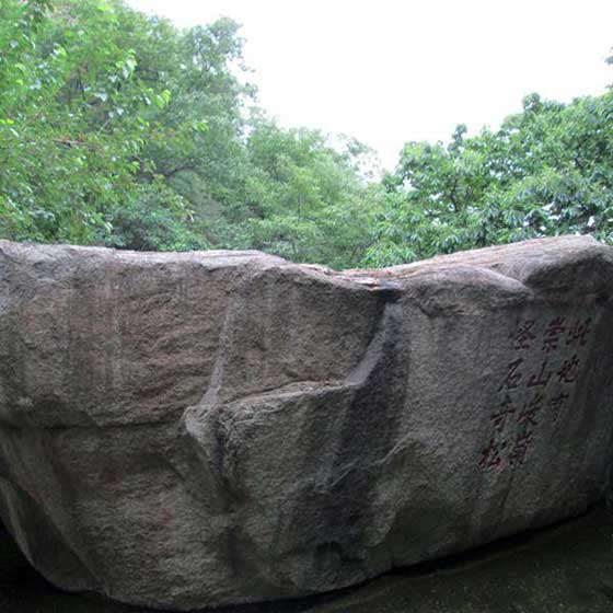 天津盘山风景名胜区元宝石