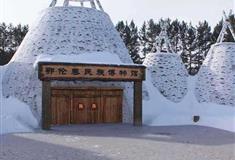 北极村旅游风景区：鄂伦春民族博物馆