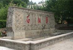 天津盘山风景名胜区：石趣园