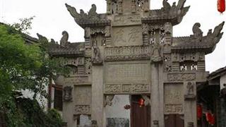 昭化古城：孝友牌坊