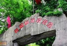 仙女湖风景区：花园山庄