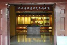 炳灵寺石窟炳灵寺文物博物馆