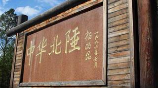 北极村旅游风景区：中华北陲