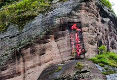 冠豸山长寿岩