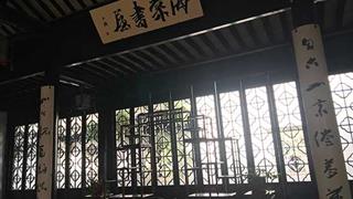 严家花园：海棠书屋