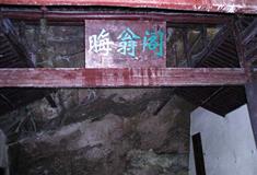 朱潭山晦翁阁