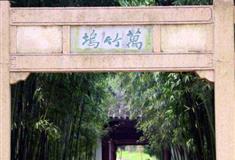 采石矶：万竹坞