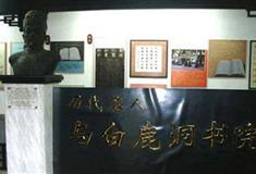 白鹿洞书院：行台