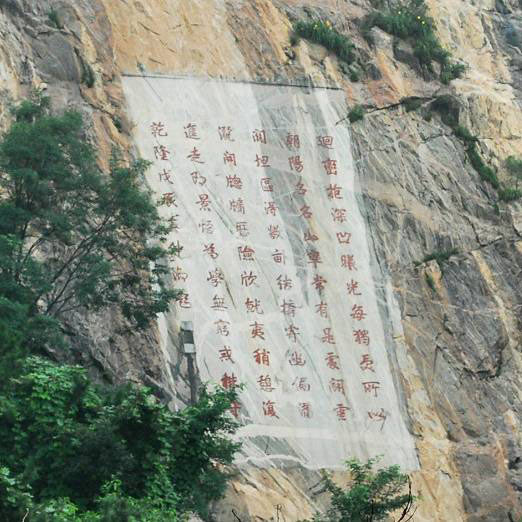 泰山万丈碑