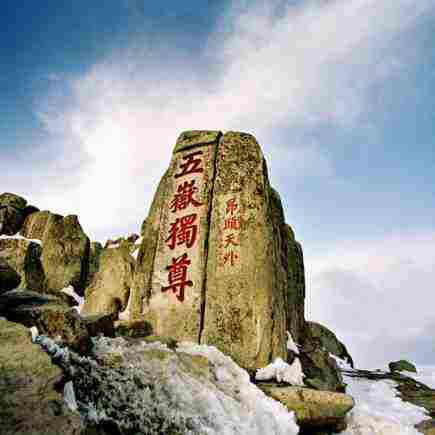 泰山朝阳洞