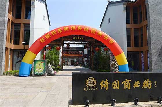 绮园景区绮园商业街