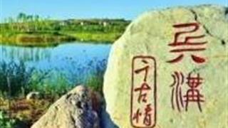 银川兵沟旅游区怎么玩？附游玩路线