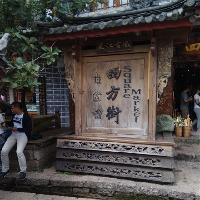丽江古城19009