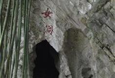 东温泉：仙女洞