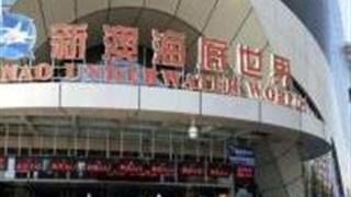 秦皇岛新澳海底世界怎么玩？附游玩路线