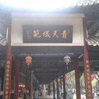 宝墨园10063