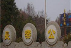 西安长乐公园怎么玩？附游玩路线