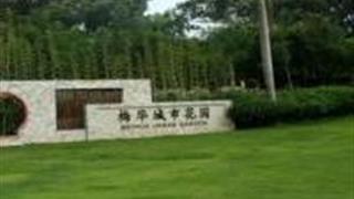 珠海梅华城市花园怎么玩？附游玩路线