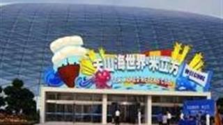 天津天山海世界·米立方怎么玩？附游玩路线