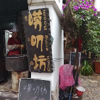 丽江古城19004